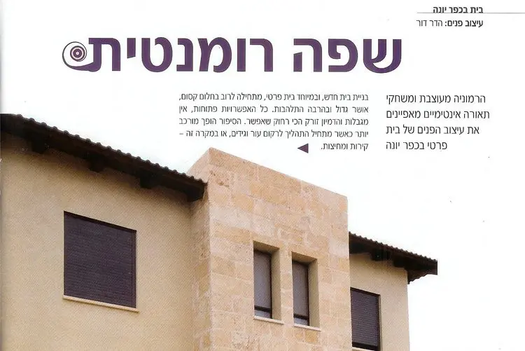 הדר בגיליון עיצוב מעריב 2009