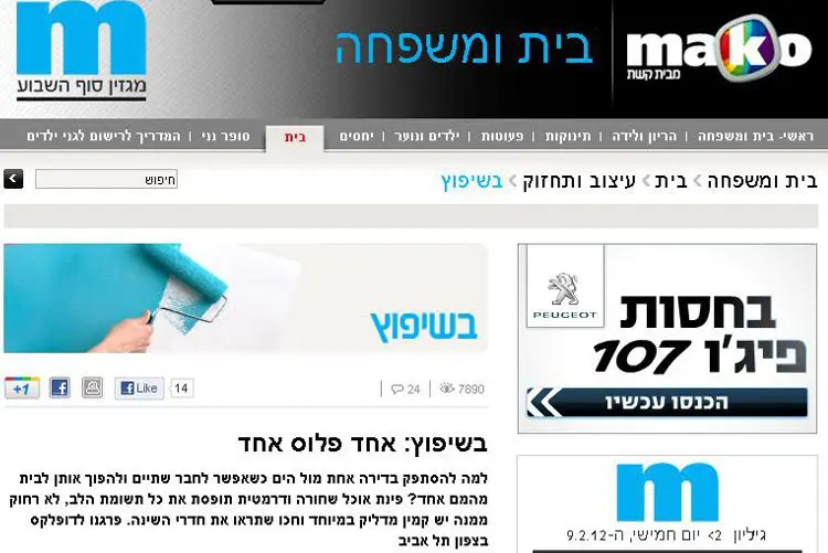 הדר ב- MAKO פברואר 2012