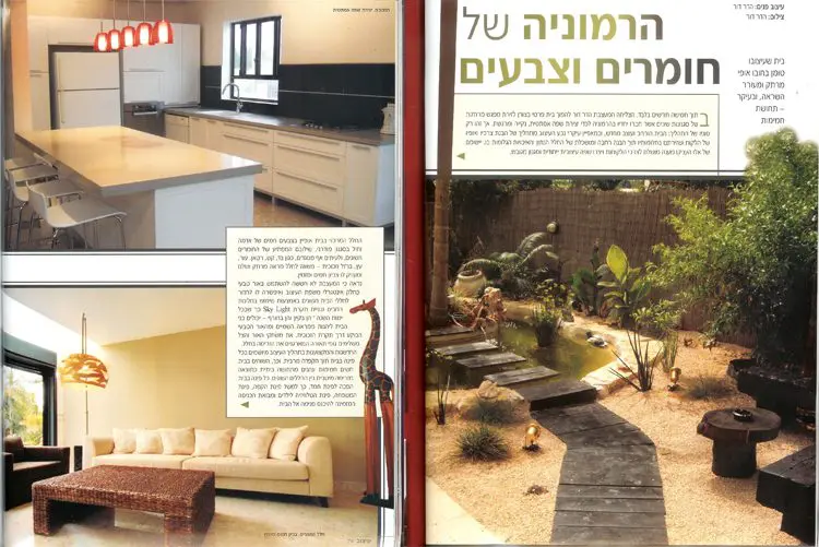 הדר בגיליון עיצוב מעריב נובמבר 2008