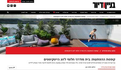הדר דור במגזין בניין ודיור - בית בנס ציונה