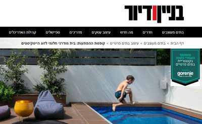 עיצוב בית פרטי בנס ציונה - כתבה במגזין בניין ודיור